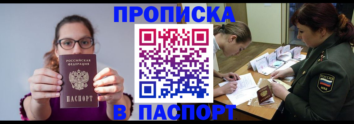 прописка от собственника в Красноперекопске