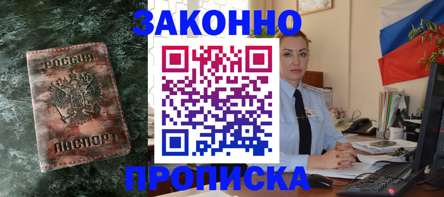 временная регистрация купить в Красноперекопске