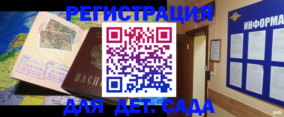 прописка 2025 в Красноперекопске