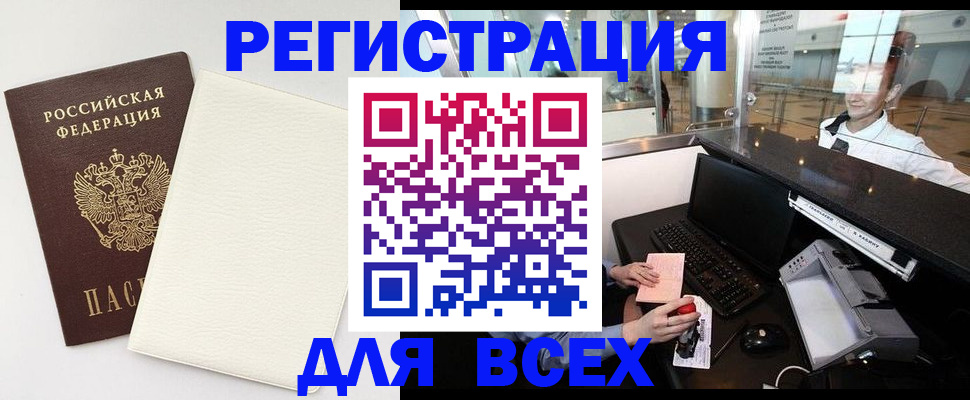 где прописаться в Красноперекопске